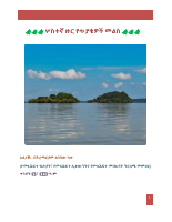 ሦስተኛ ዙር የጥያቄዎች መልስ.pdf